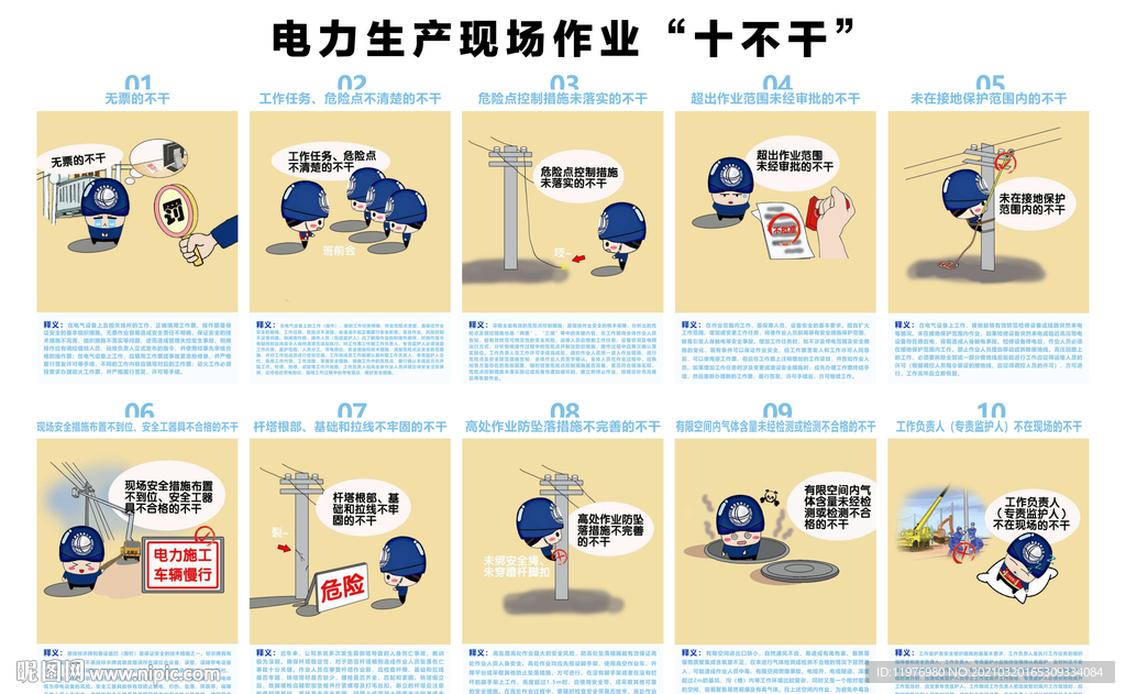 电力安全知识