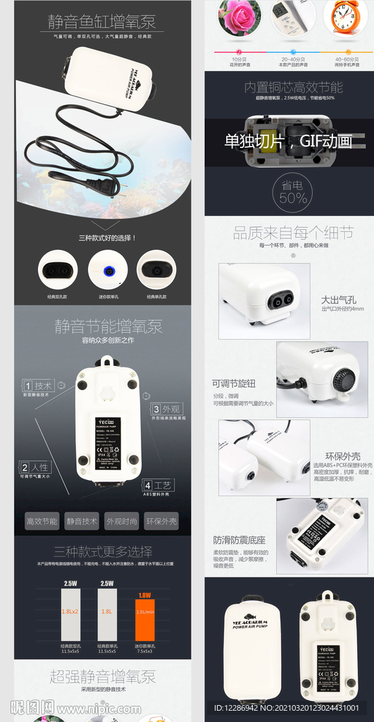 增氧泵详情页