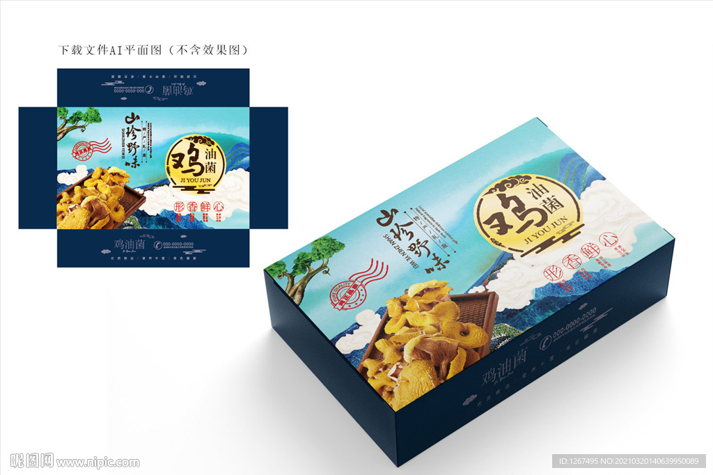 鸡油菌包装