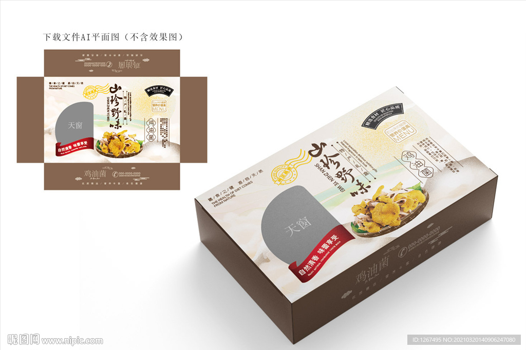 鸡油菌包装