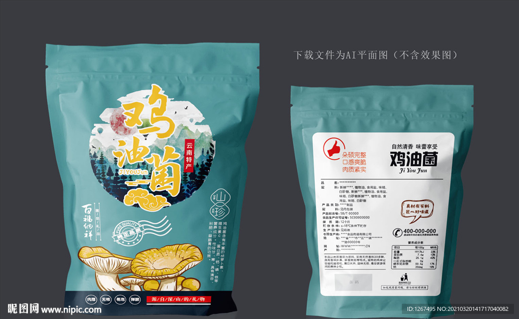 鸡油菌包装