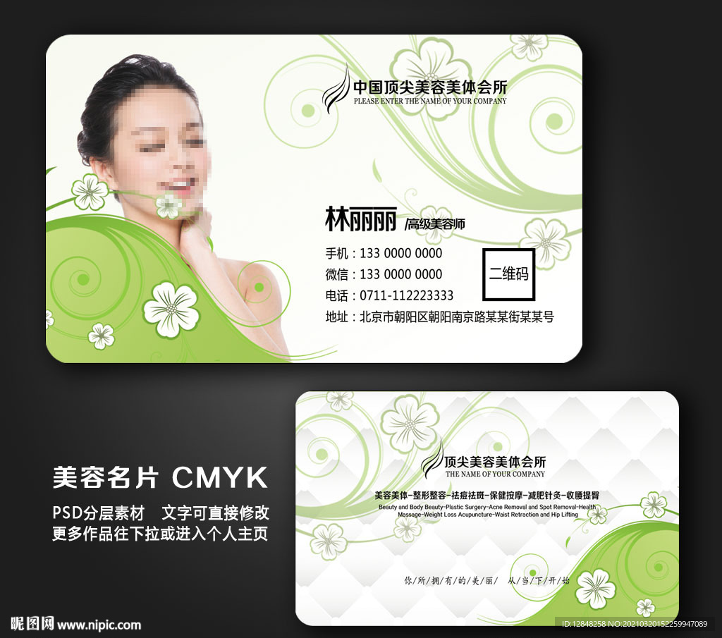美容名片