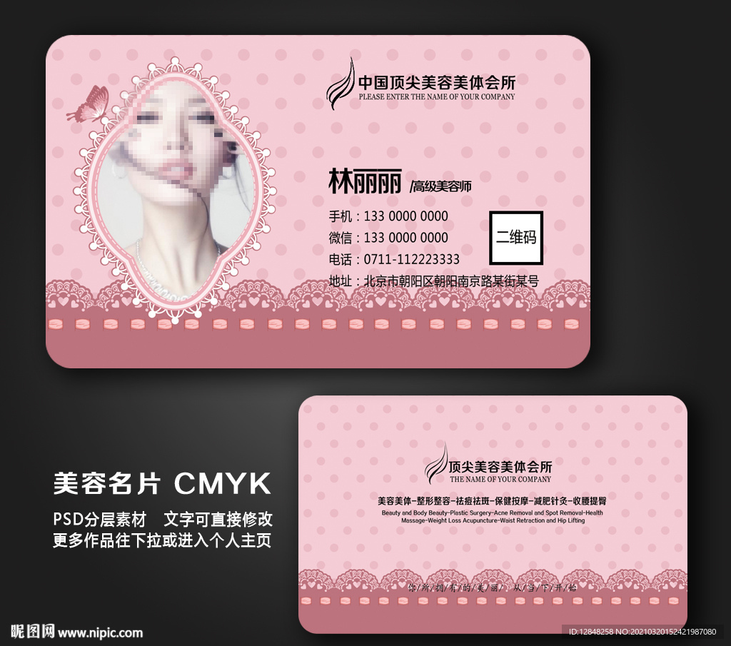美容名片