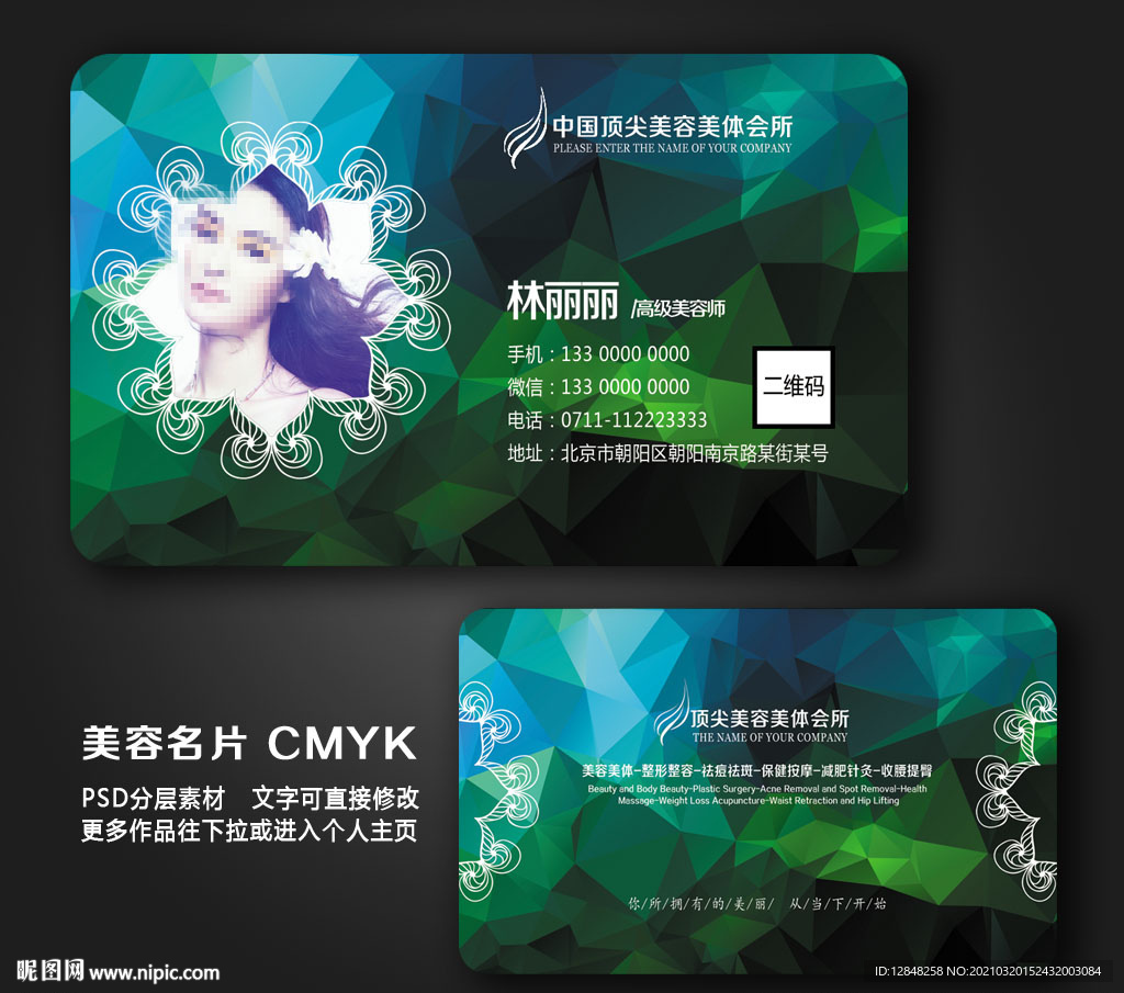 美容名片