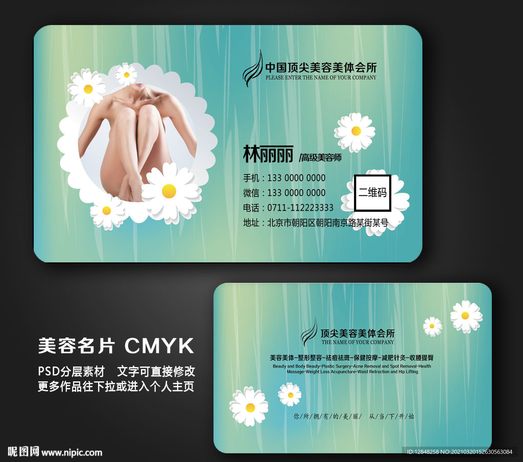 美容名片