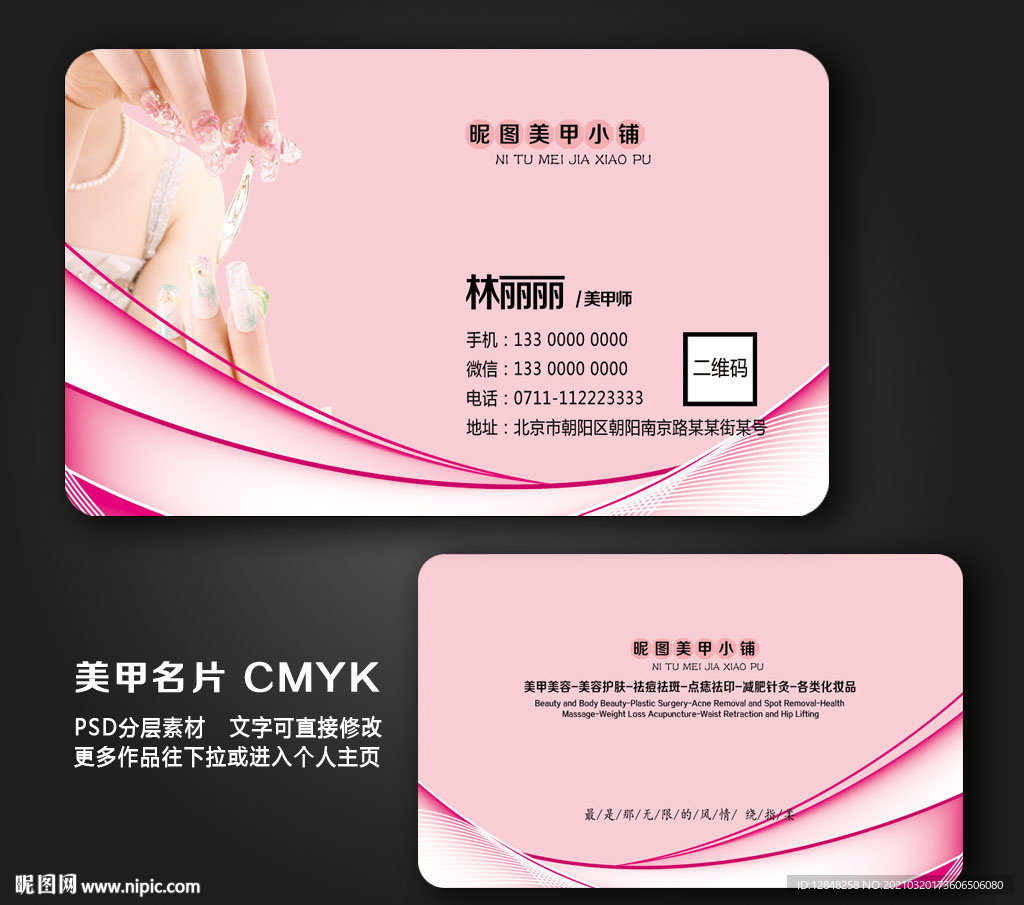 美甲名片