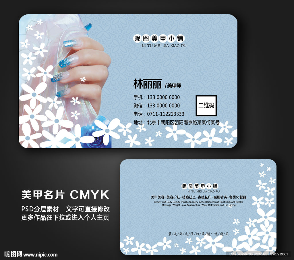 美甲名片
