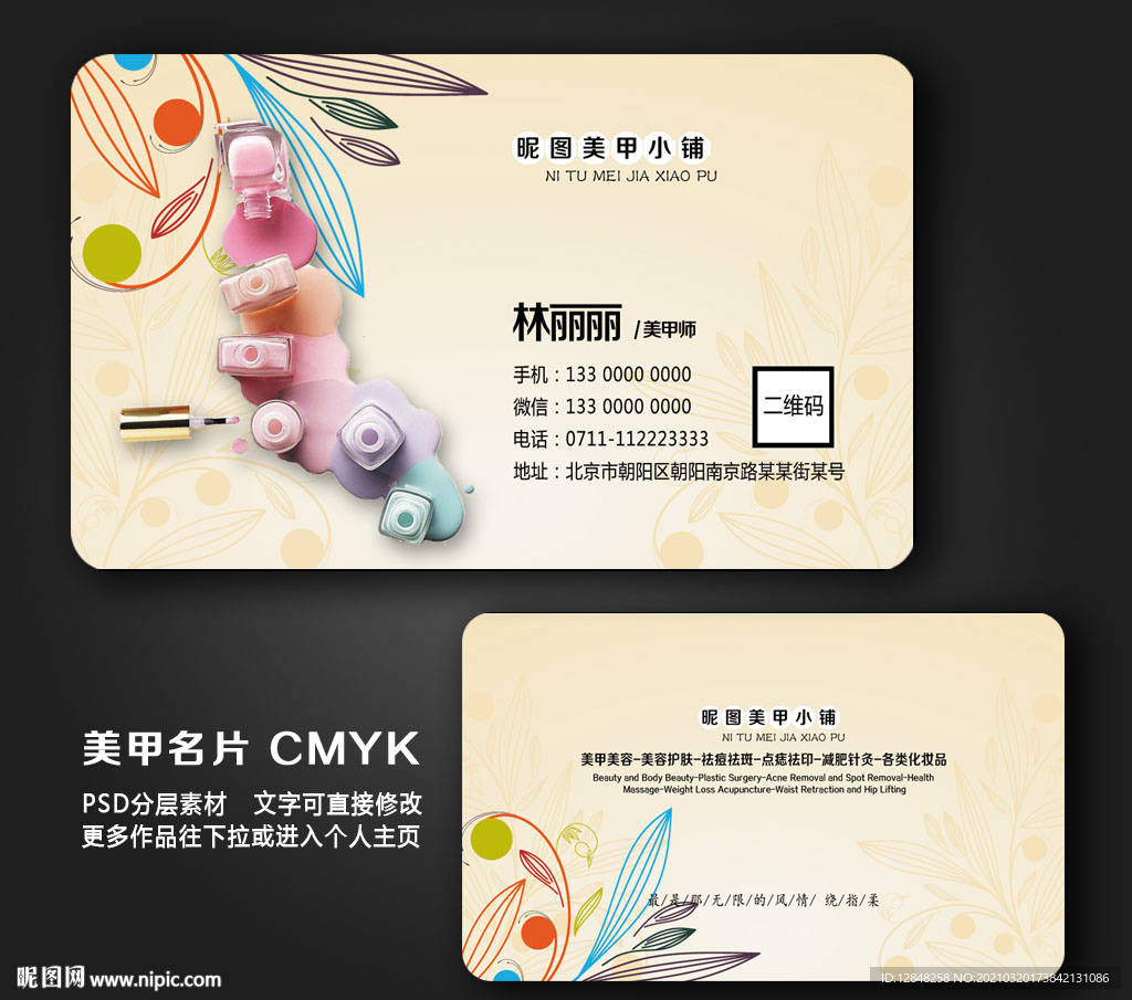 美甲名片