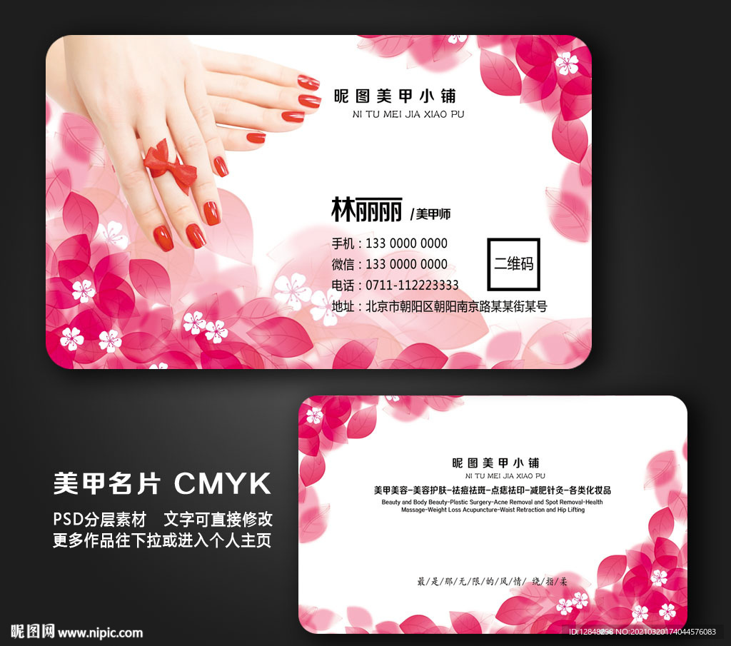 美甲名片