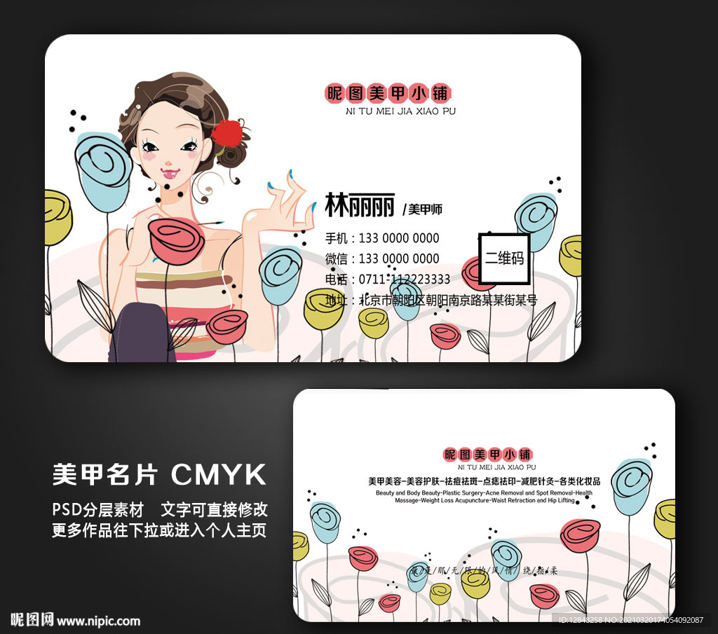 美甲名片