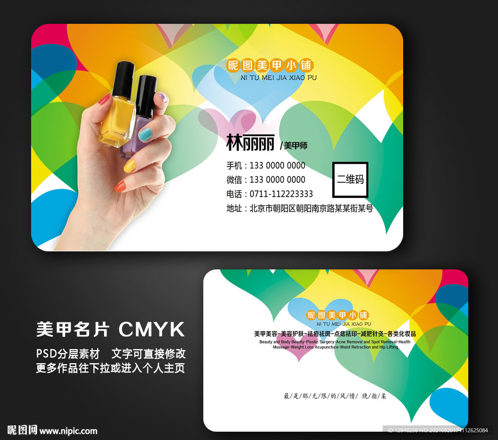 美甲名片