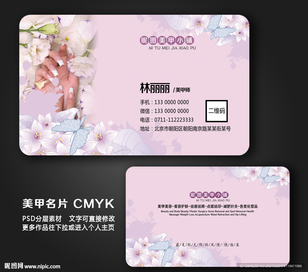 美甲名片