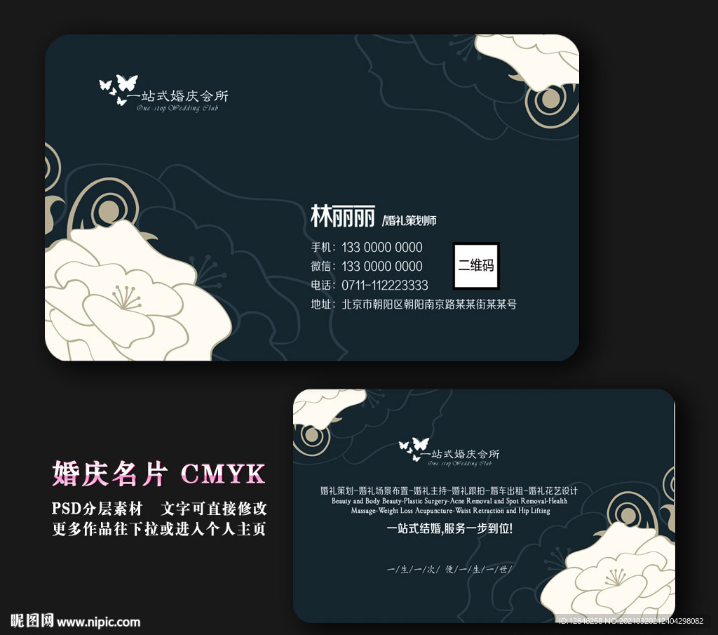 婚庆名片