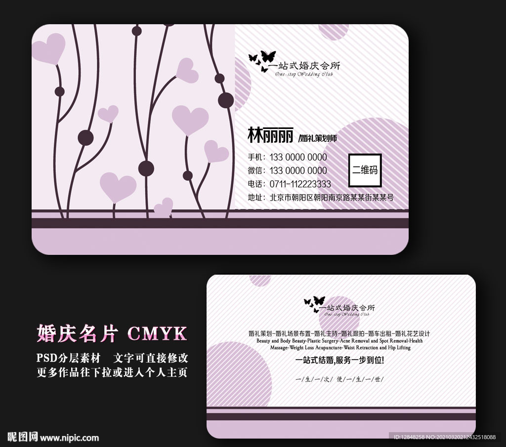 婚庆名片