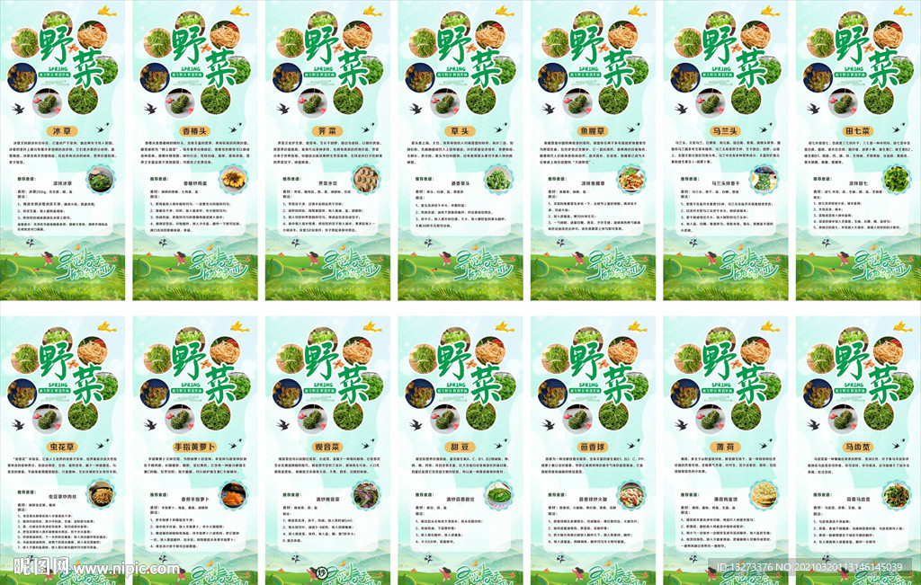 野菜菜谱吊旗