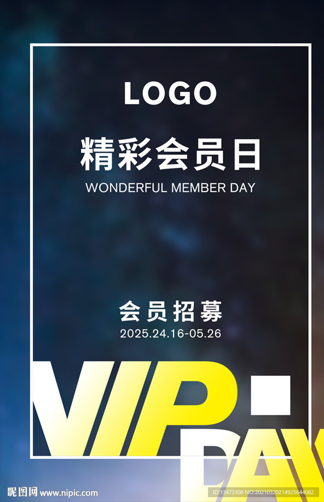 会员日 VIP DAY