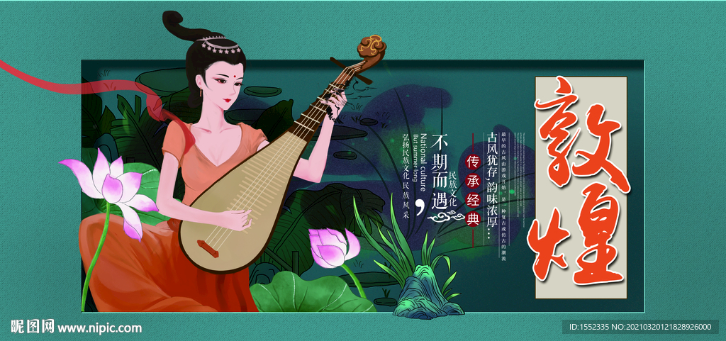 敦煌