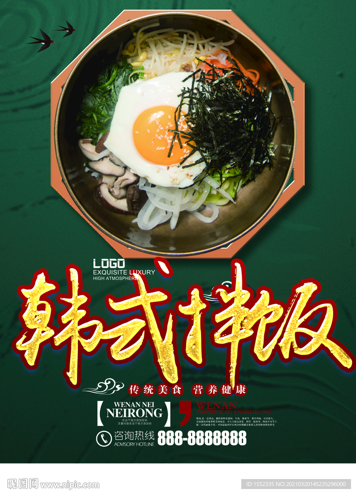 韩式拌饭