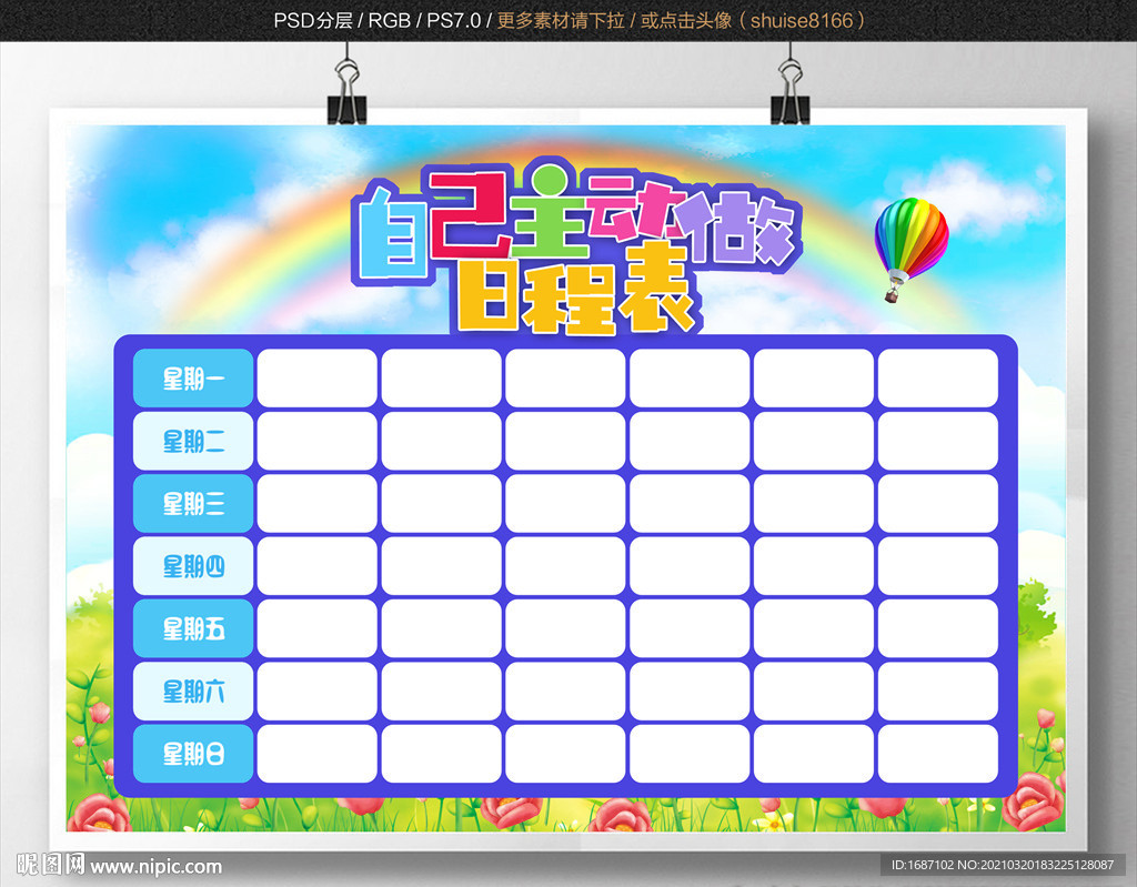 课程表