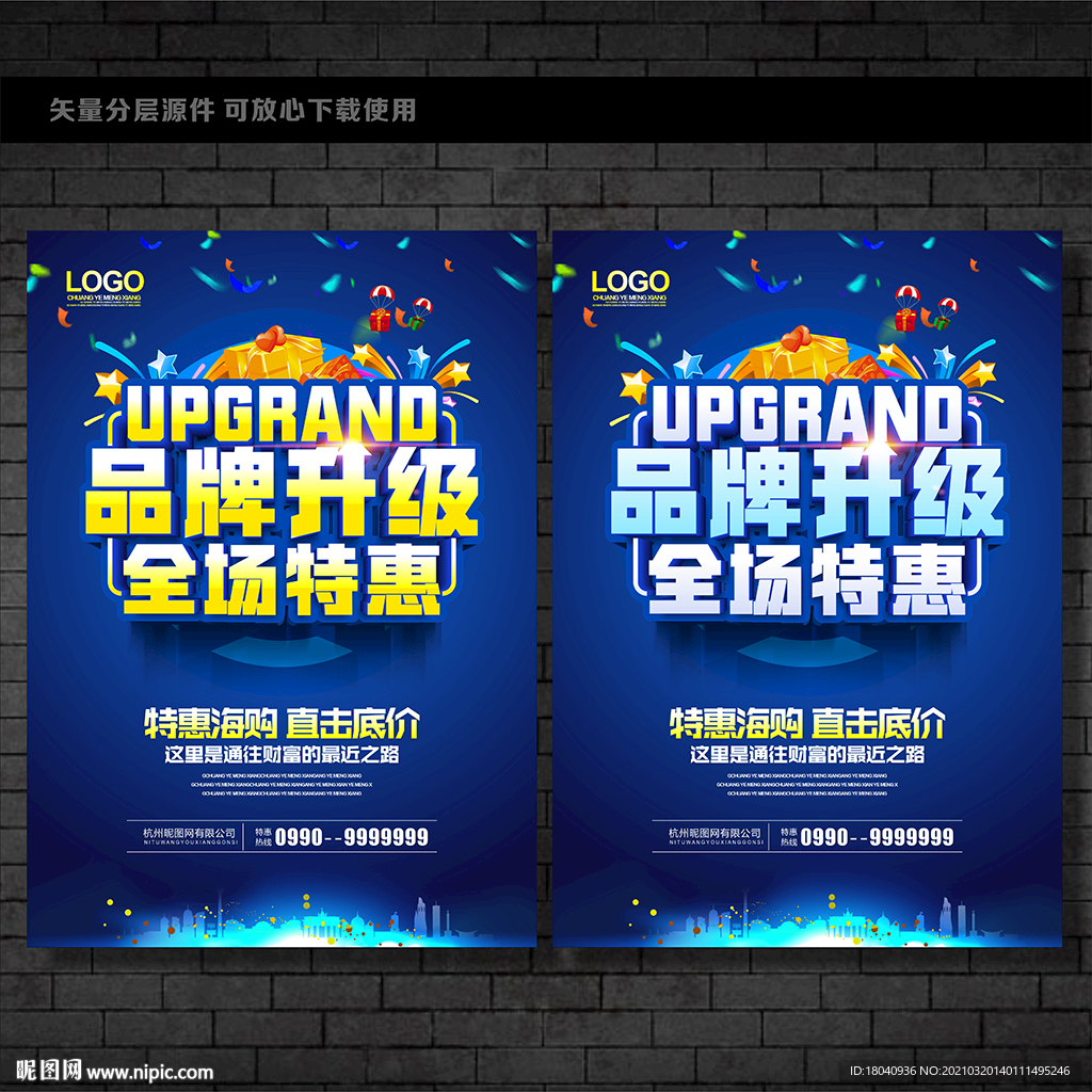品牌升级