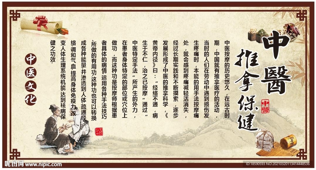 中医推拿保健