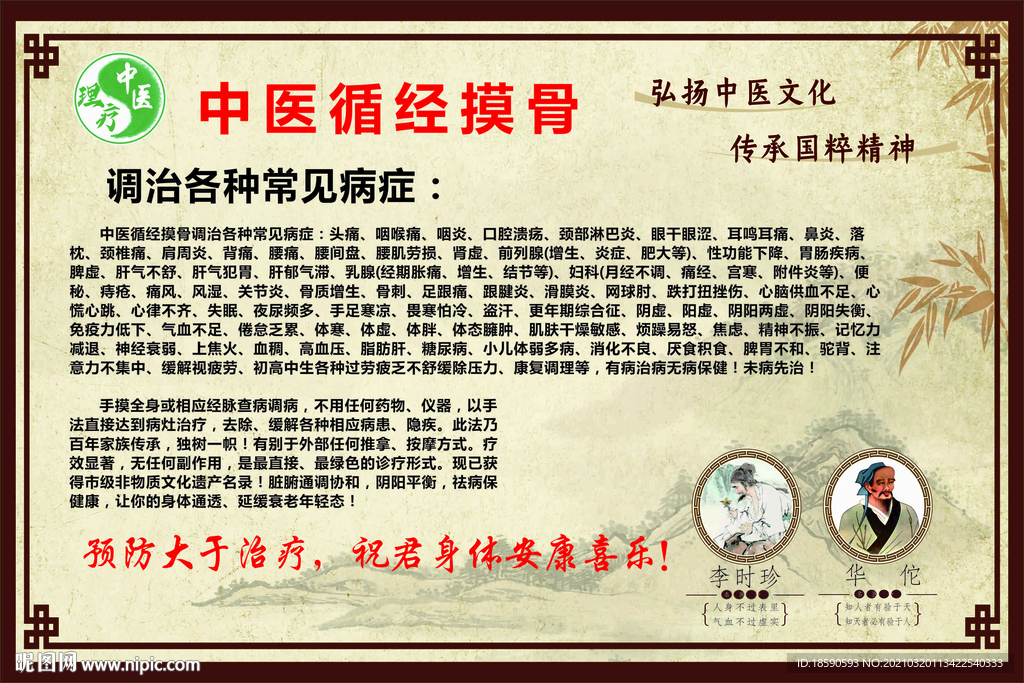 中医文化