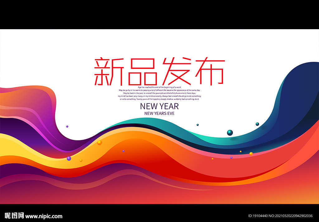 新品发布