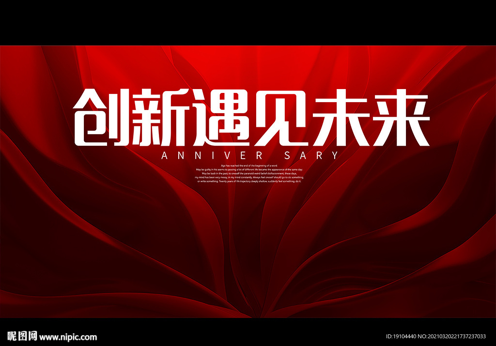 创新遇见未来