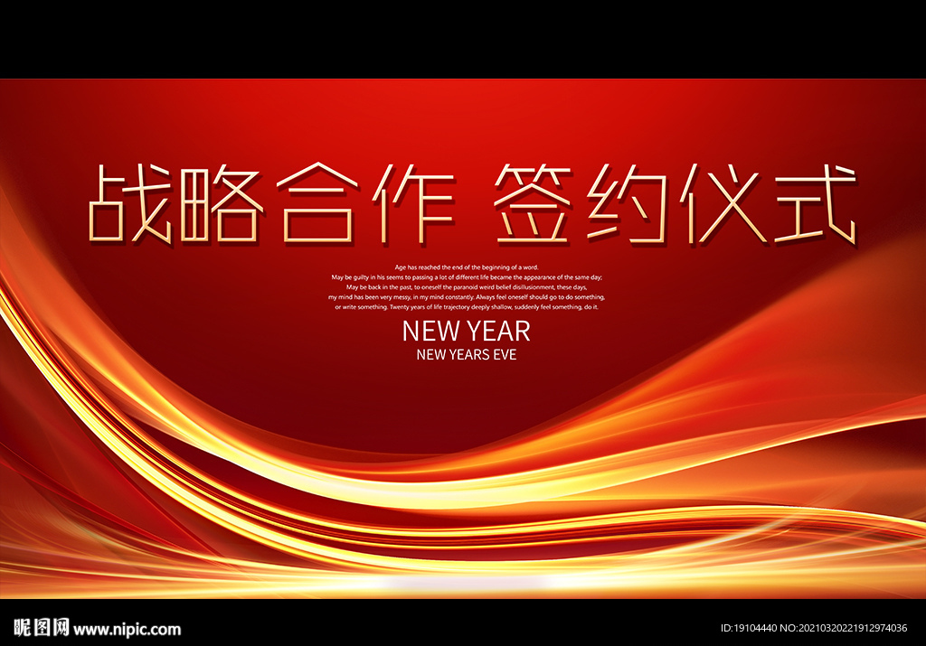 战略合作 签约仪式