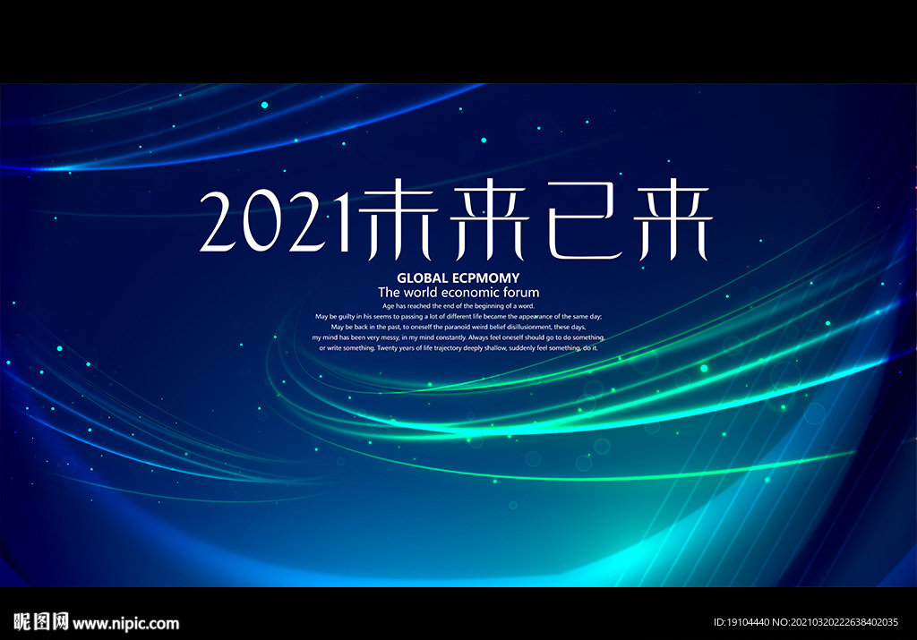 2021未来已来