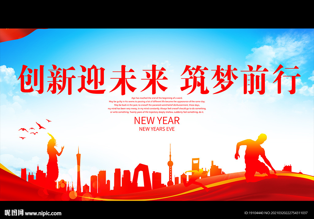 创新迎未来 筑梦前行