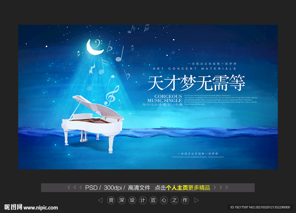 钢琴培训海报