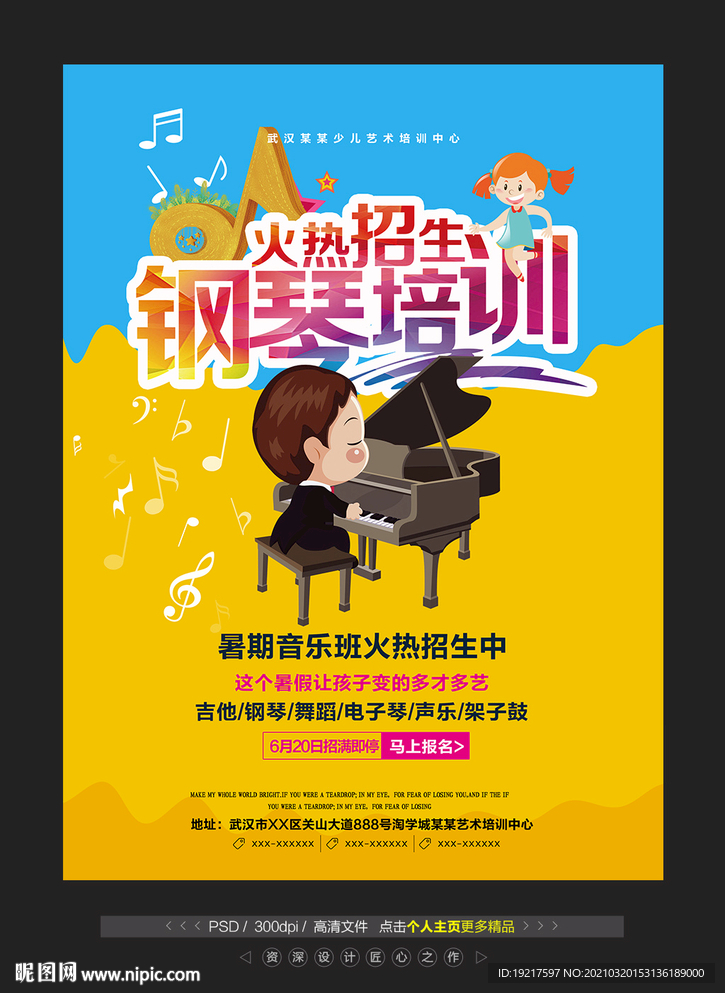 少儿钢琴培训