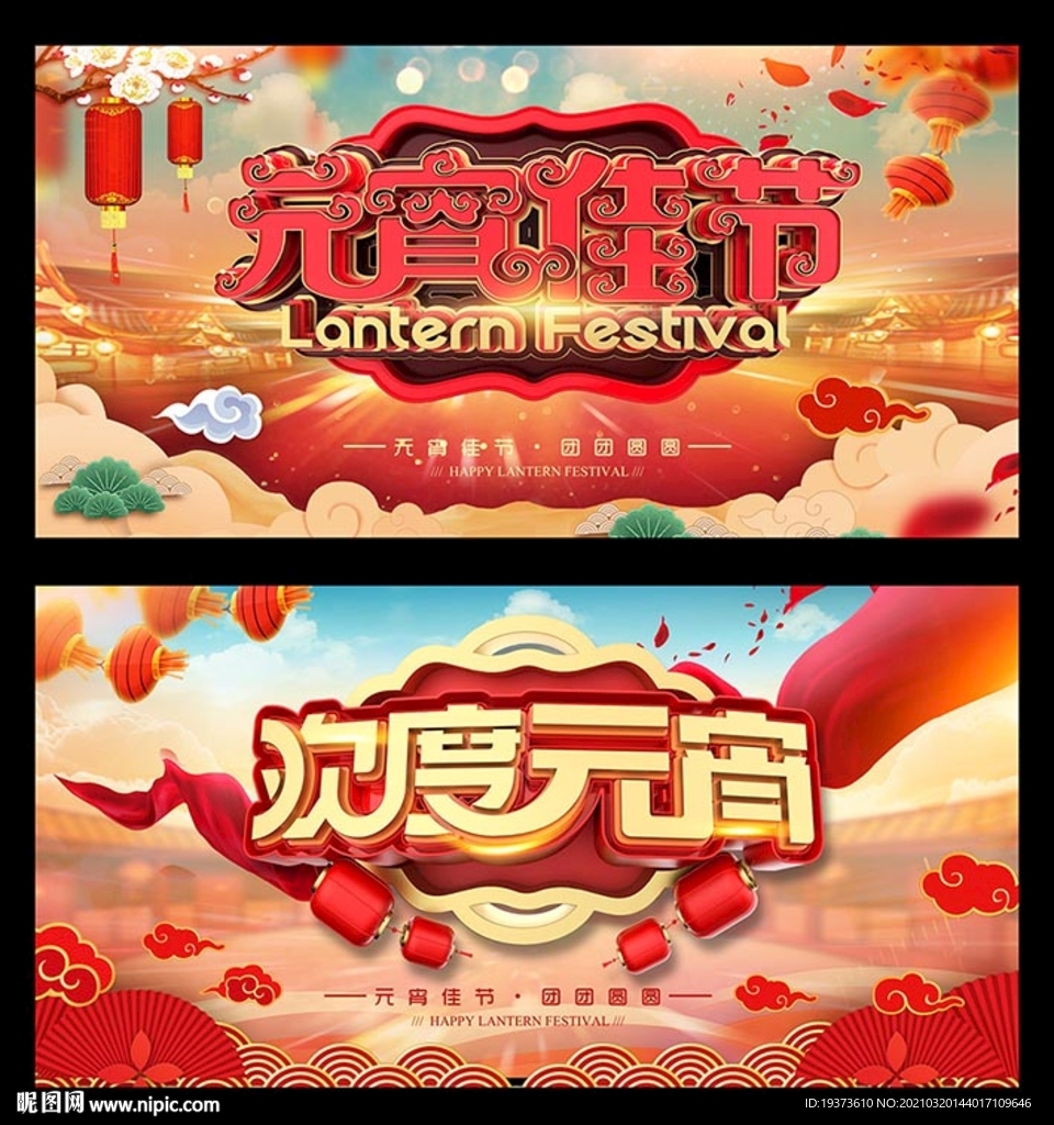 元宵节海报