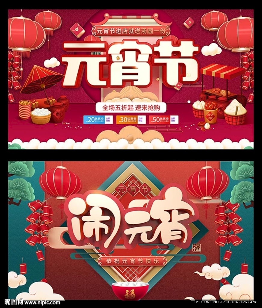 元宵节海报