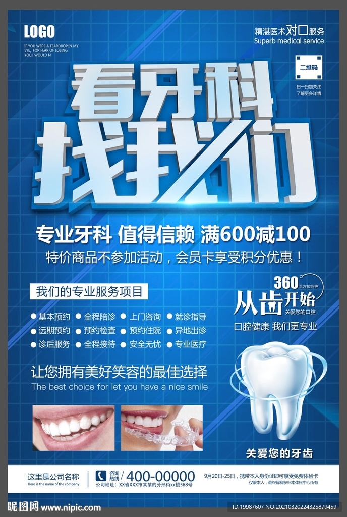 看牙科找我们