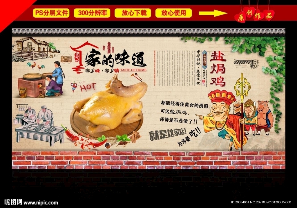 盐焗鸡