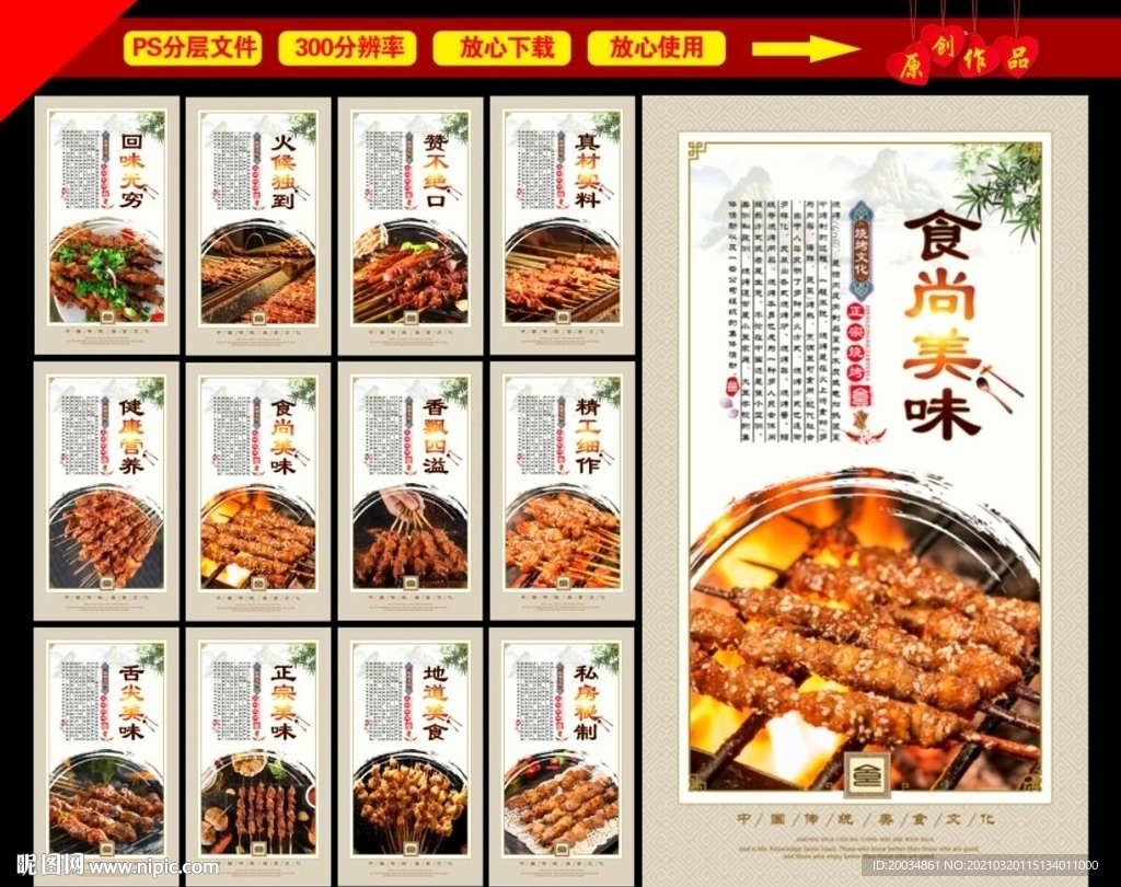 烧烤