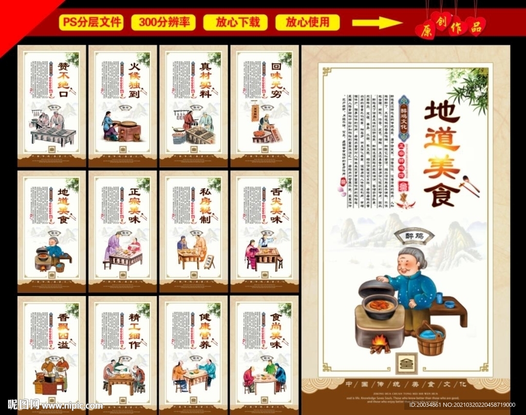 醉鸡