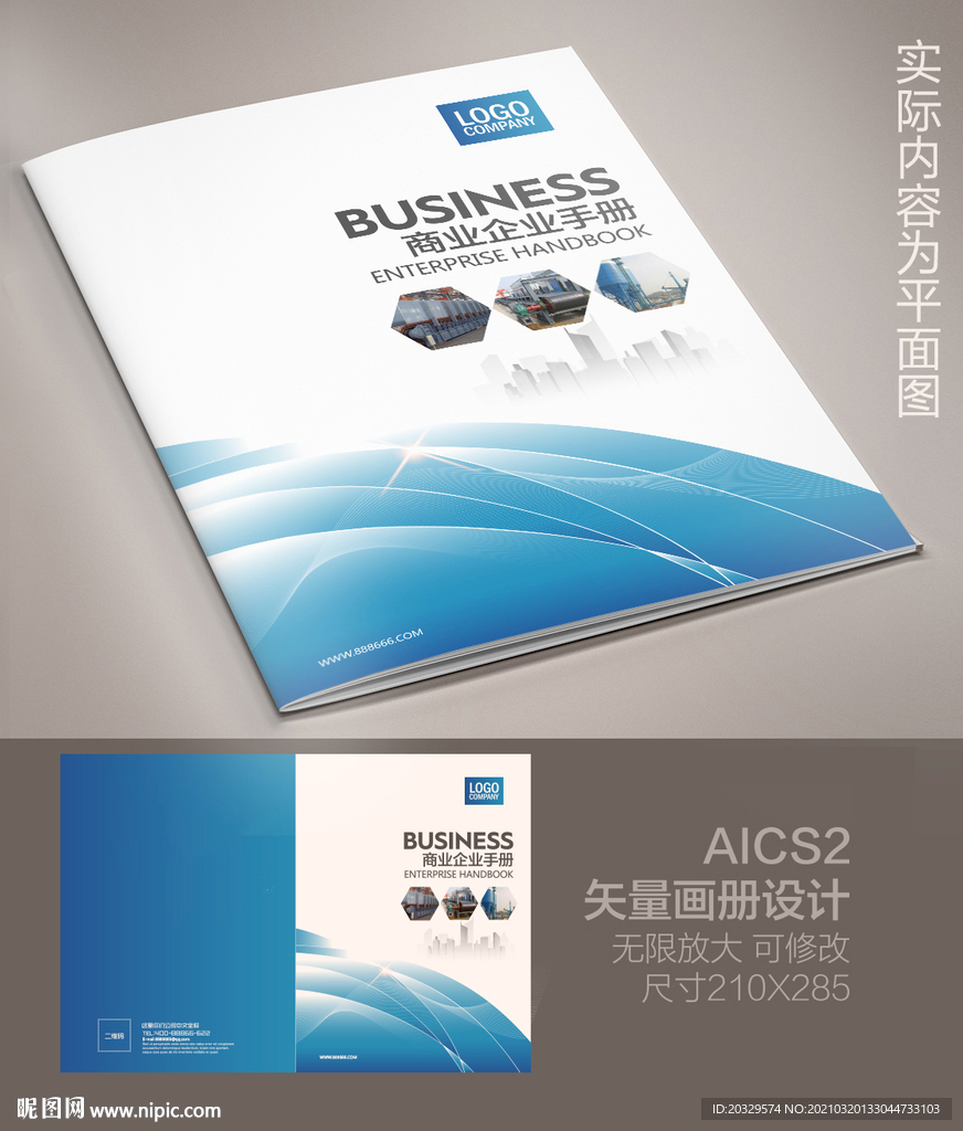 企业产品画册封面