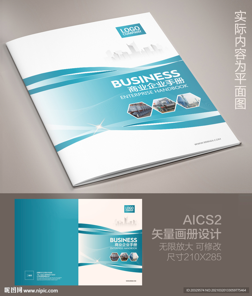 公司画册封面
