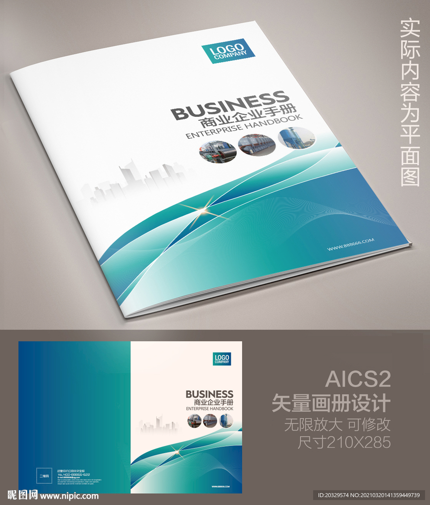 企业画册封面