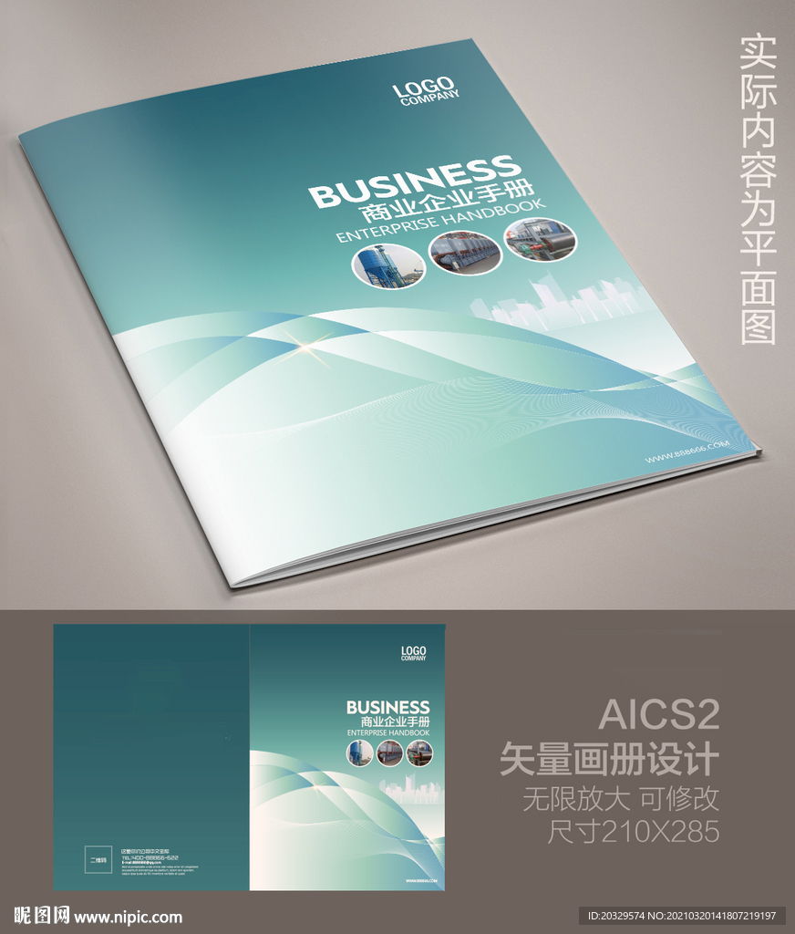 公司画册封面