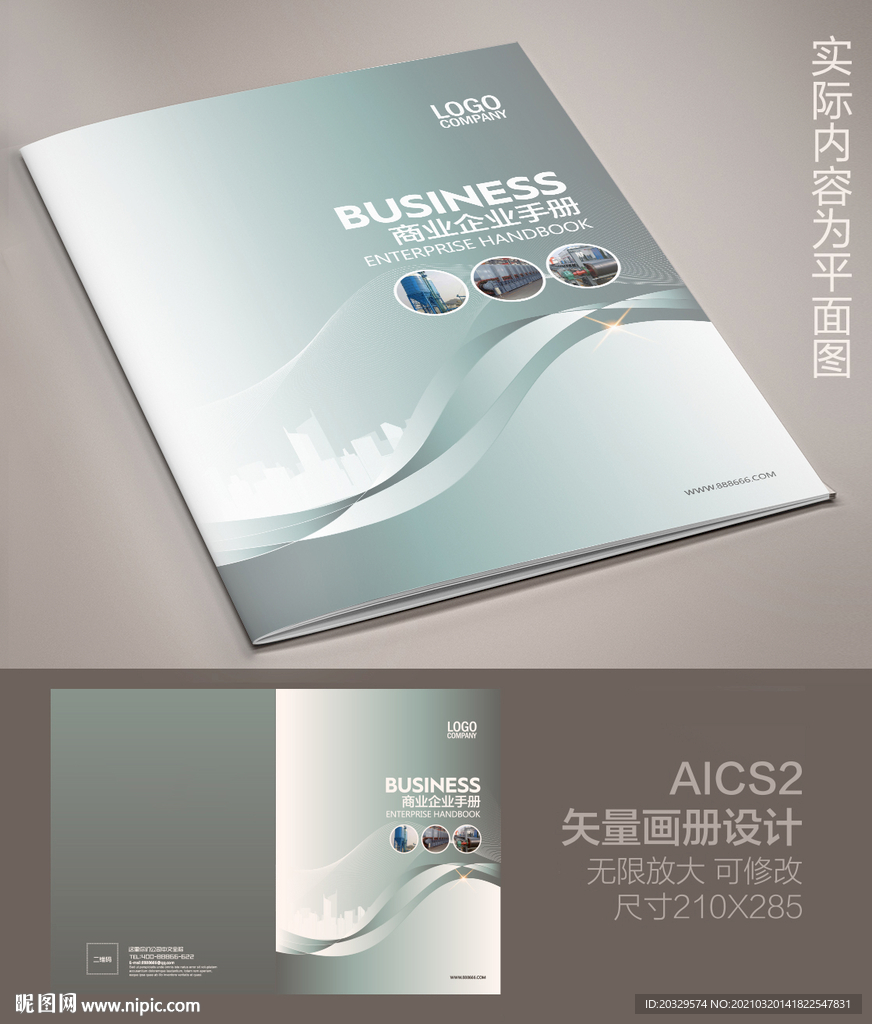 企业画册封面