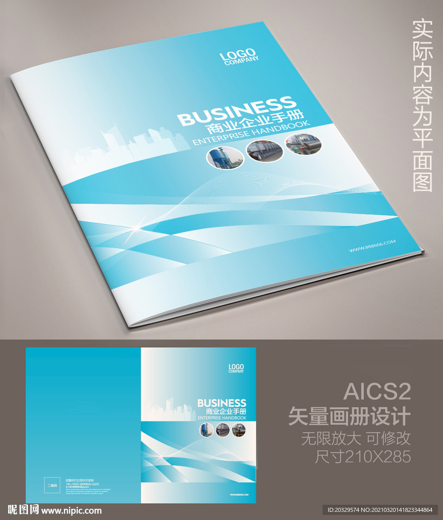 蓝色企业画册封面