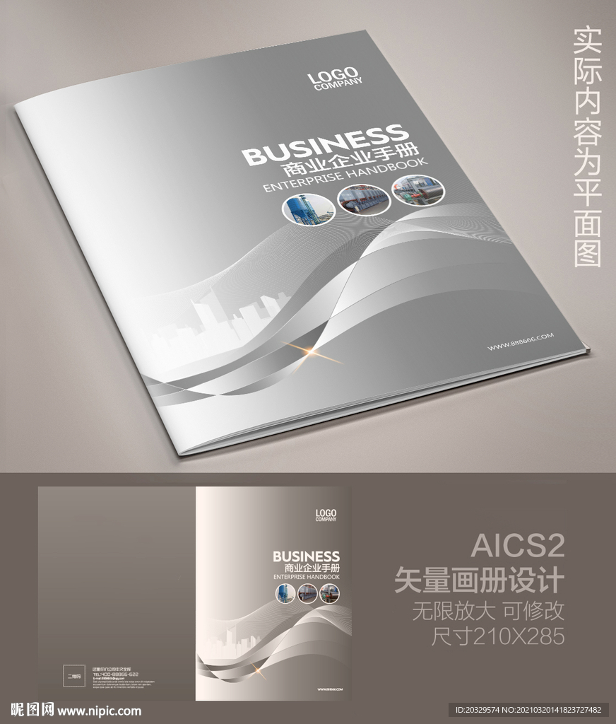 企业宣传册封面