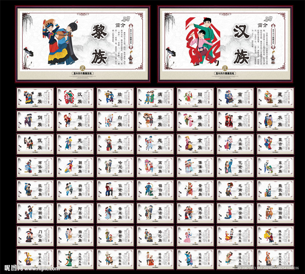 56个民族