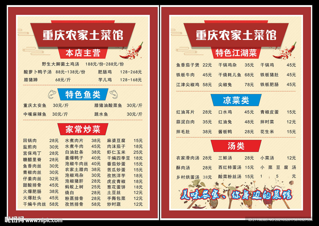 餐馆大排档饭店菜单