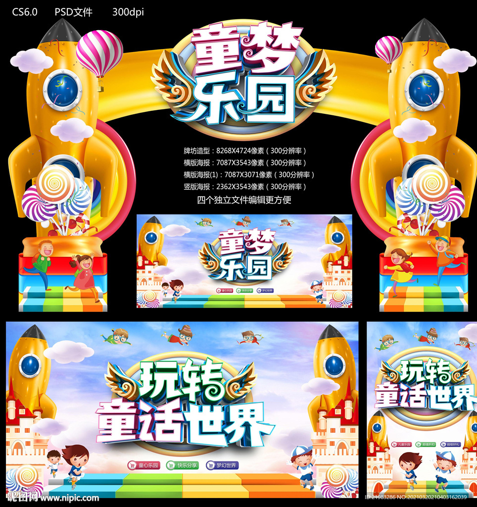童梦乐园