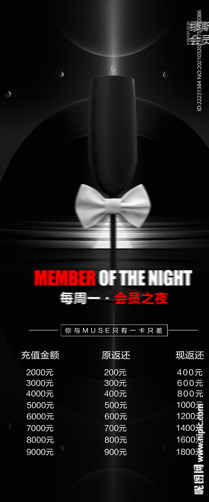 会员储值海报